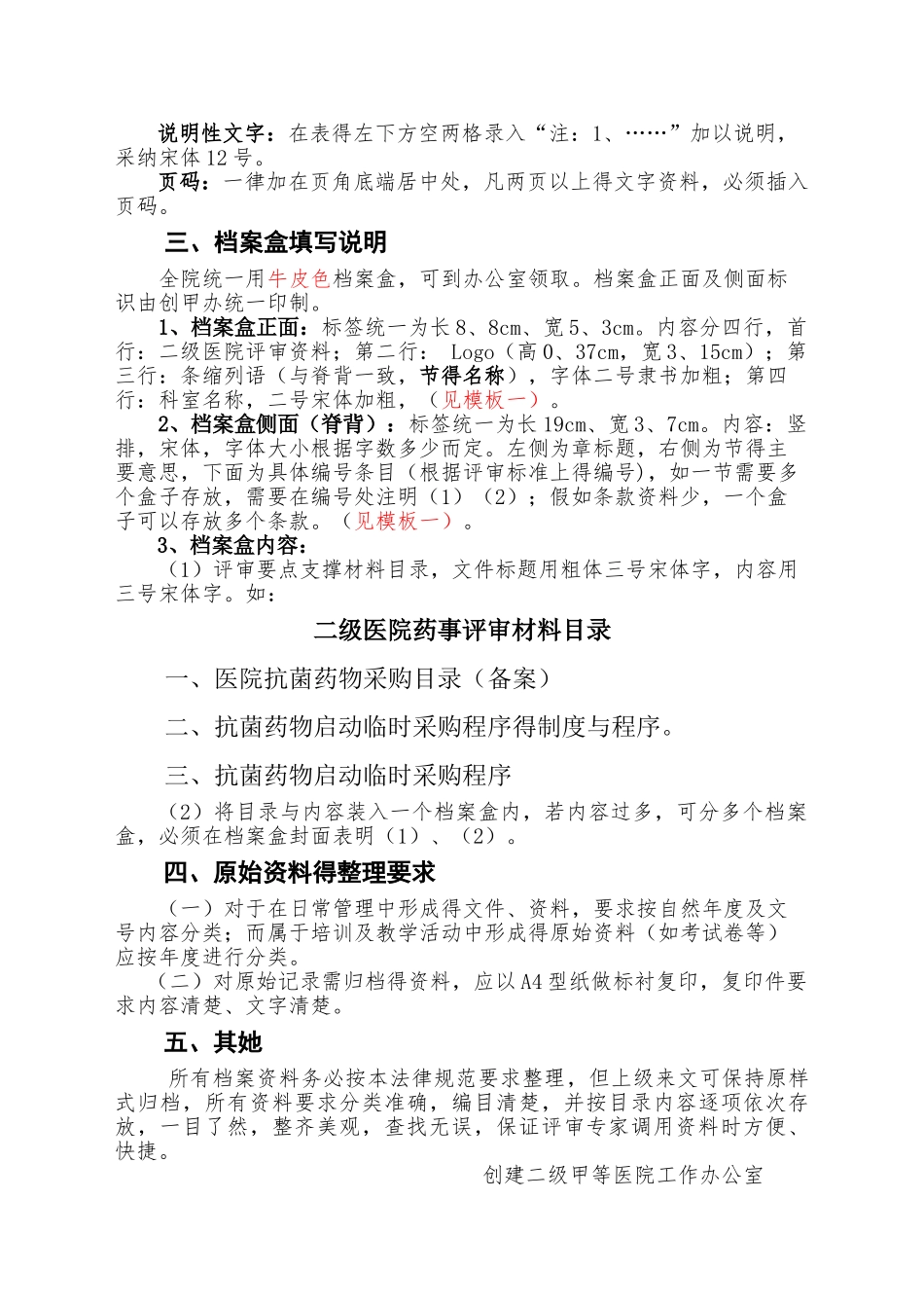 医院创二甲格式规范_第2页