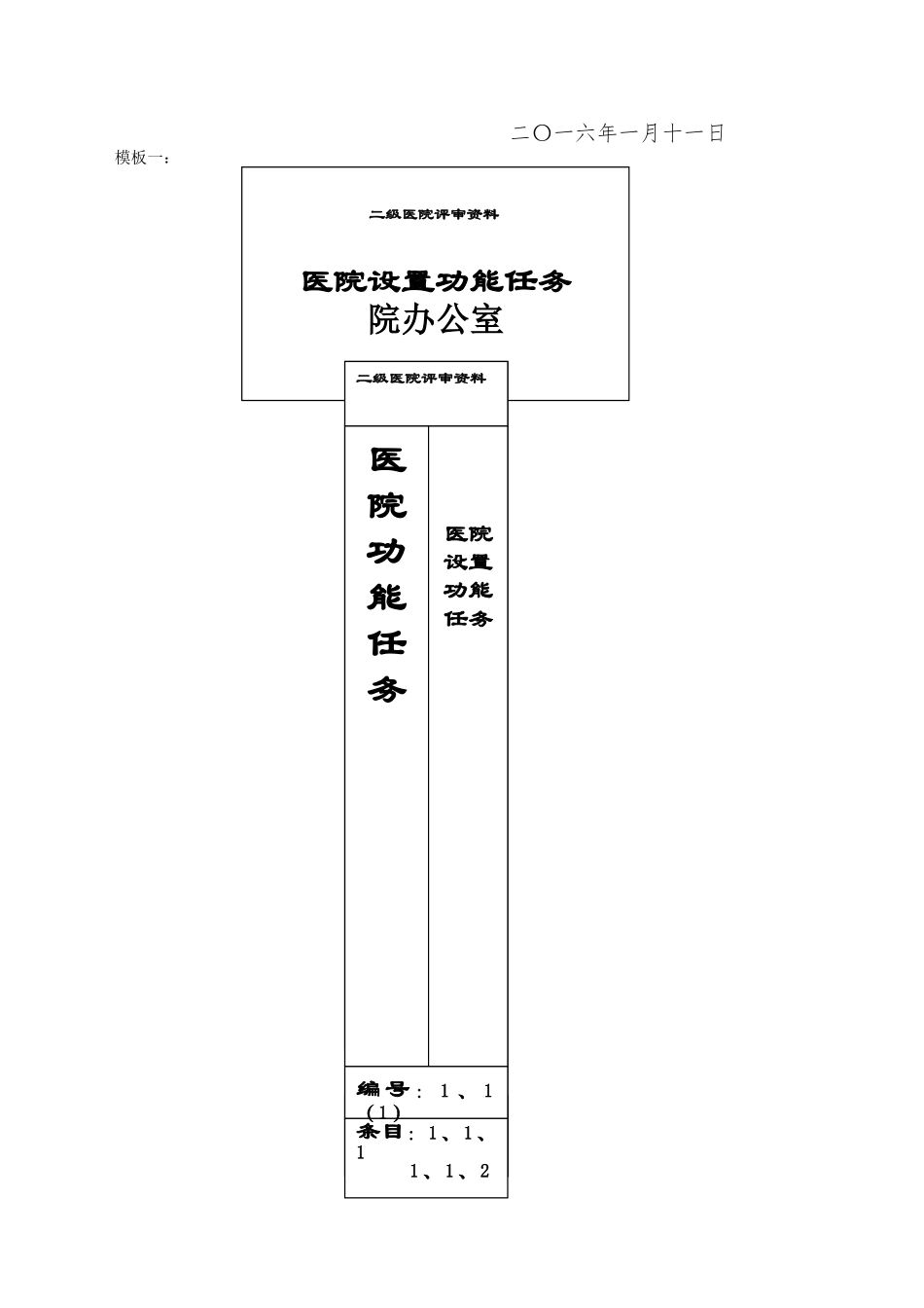 医院创二甲格式规范_第3页