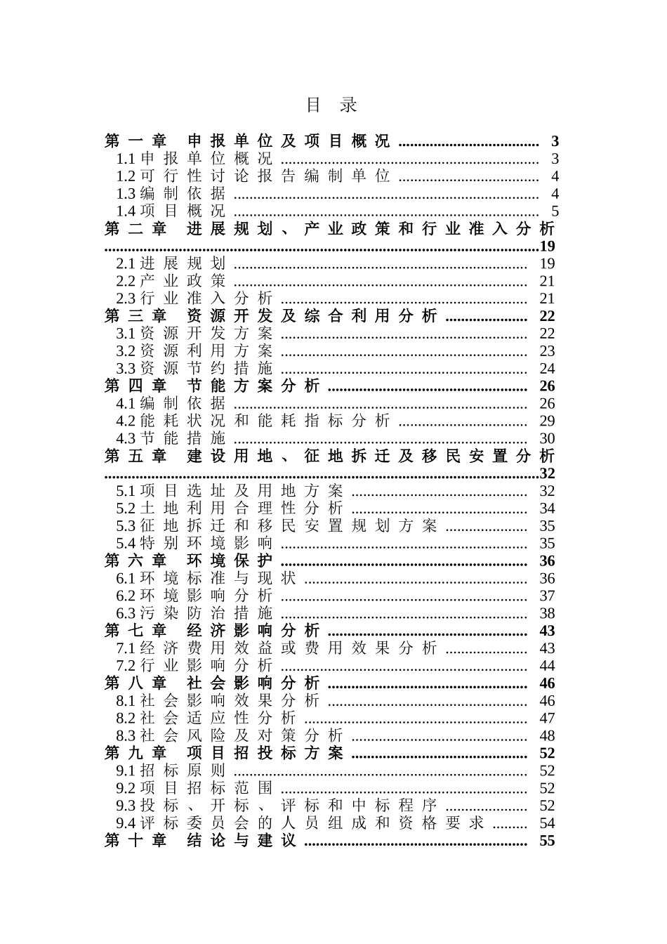医院变压器改造项目可行性研究报告_第2页