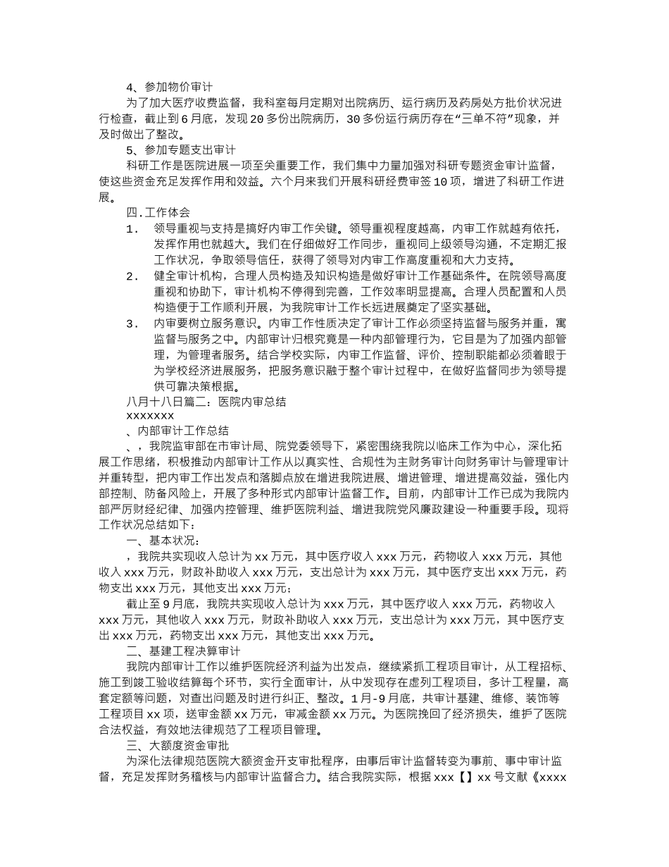 医院审计工作总结_第2页