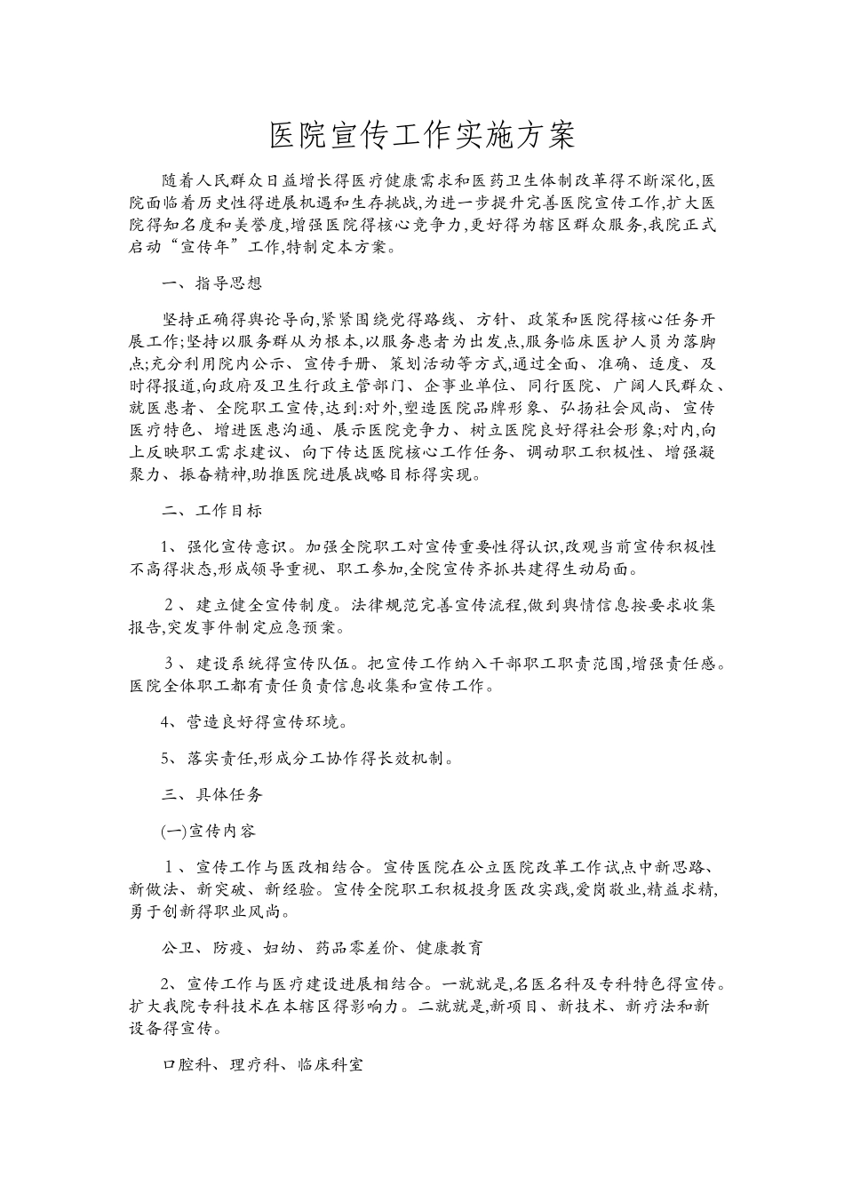 医院宣传工作实施方案_第1页