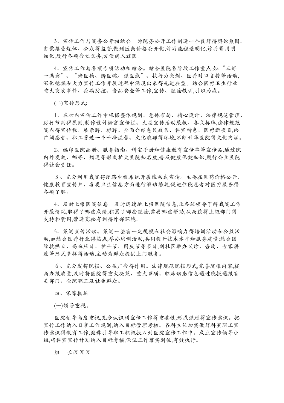医院宣传工作实施方案_第2页