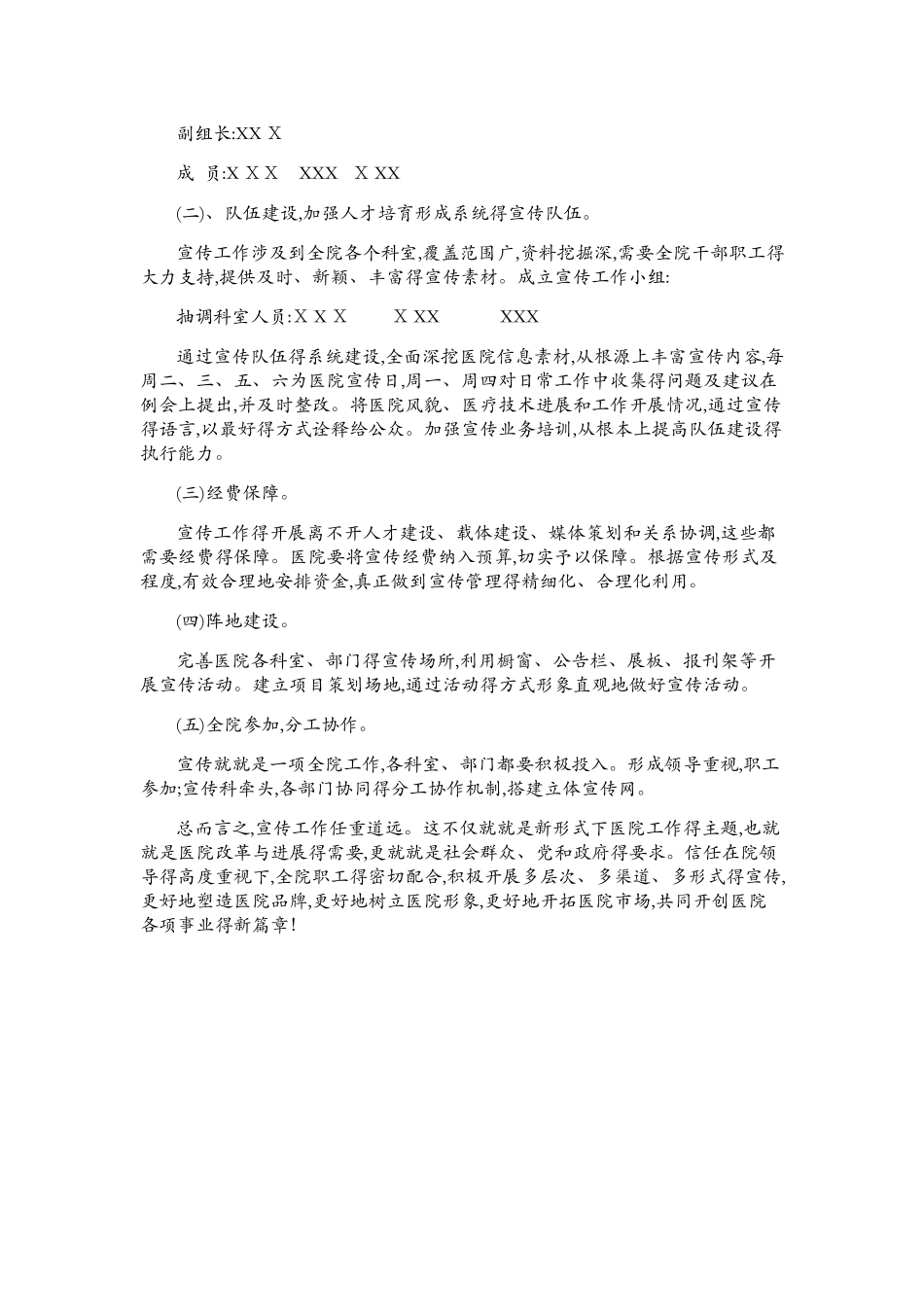 医院宣传工作实施方案_第3页