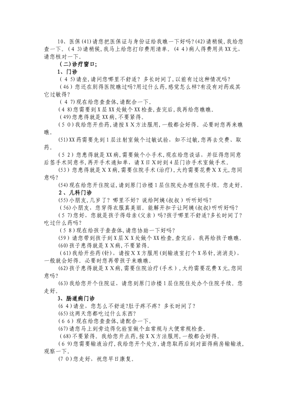 医院各岗位服务用语_第2页