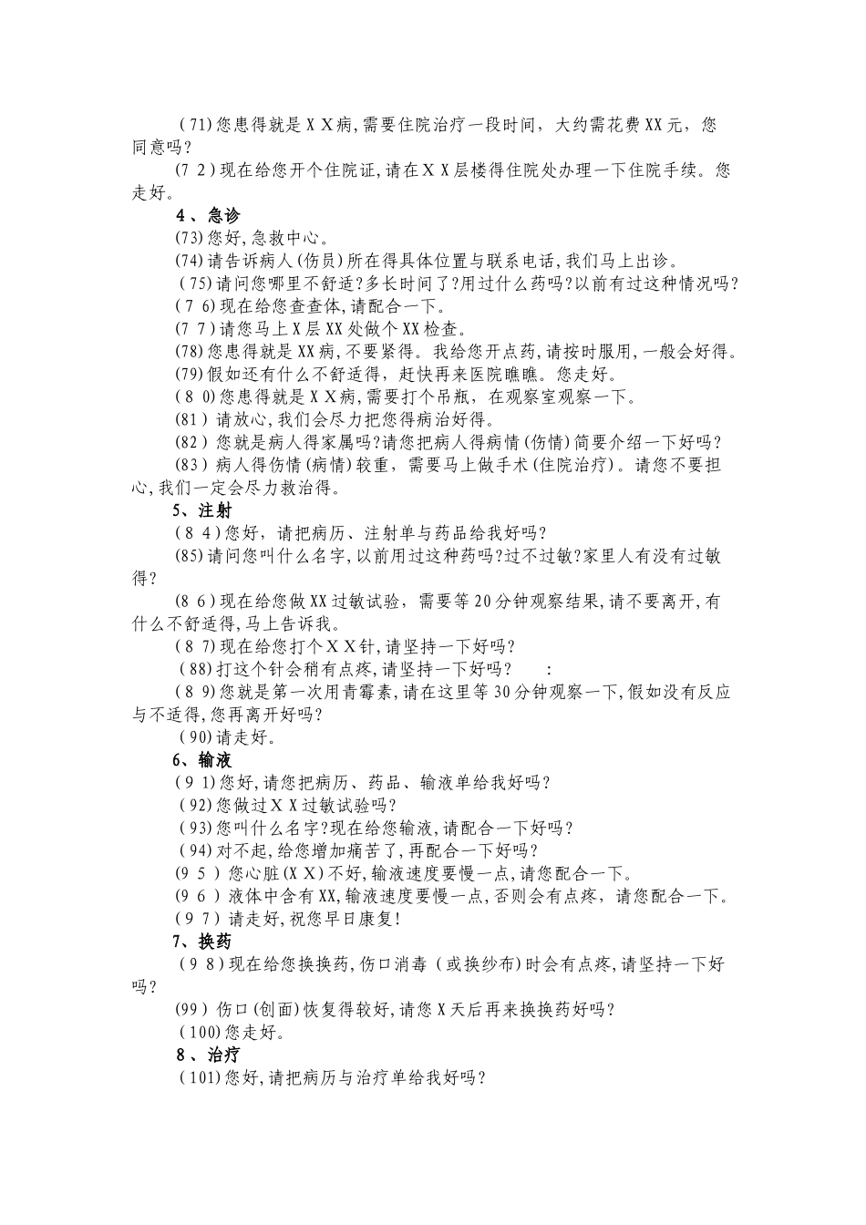 医院各岗位服务用语_第3页