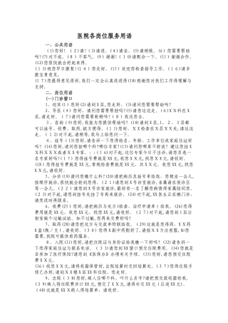 医院各岗位服务用语