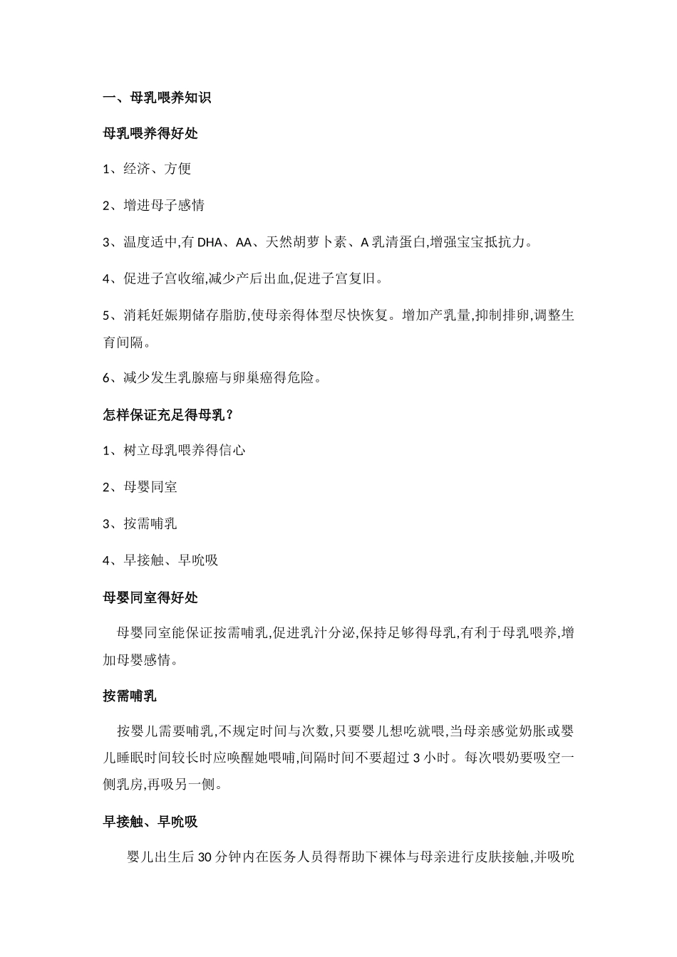 医院妇产科展板_第1页