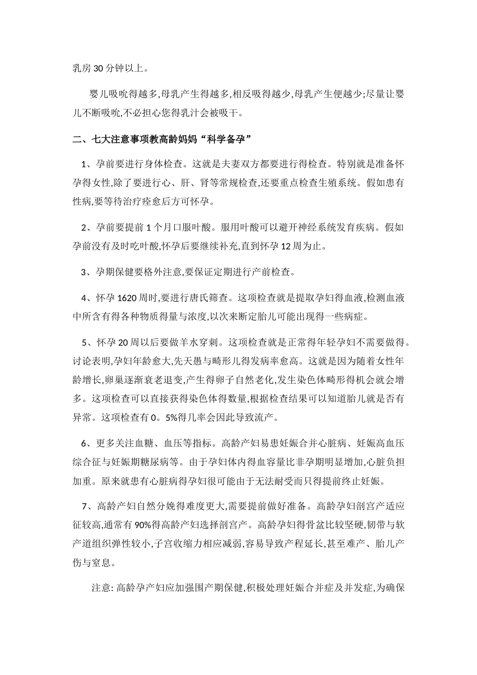 医院妇产科展板_第2页