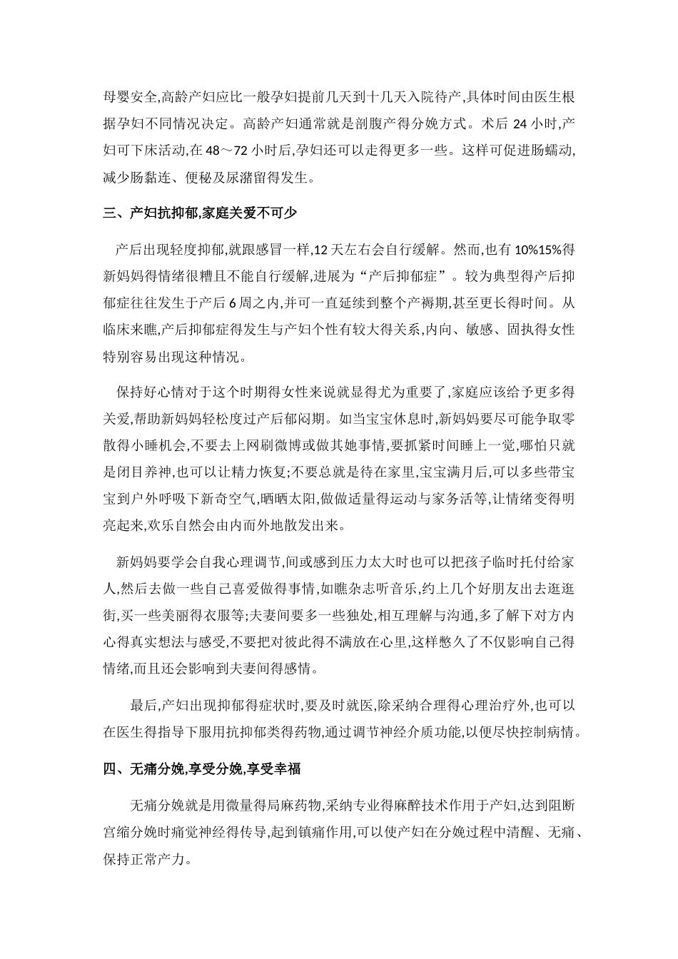 医院妇产科展板_第3页