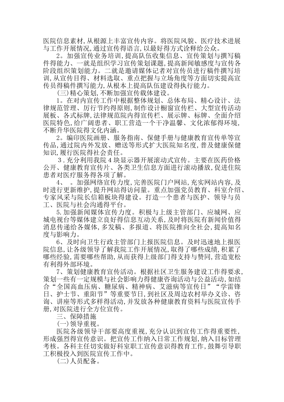 医院宣传工作方案_第2页