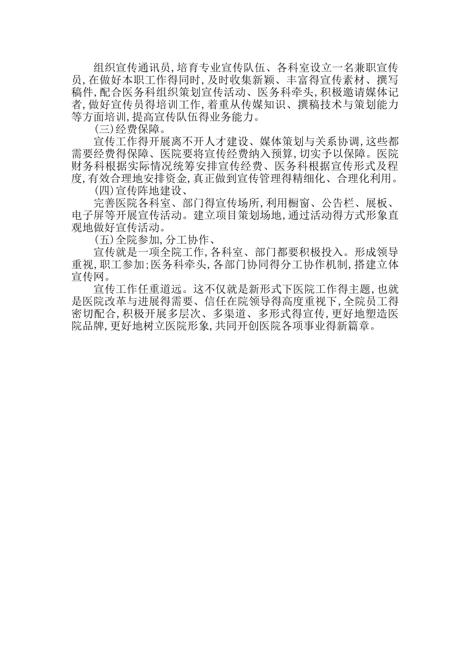 医院宣传工作方案_第3页
