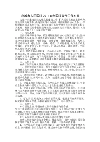 医院宣传工作方案