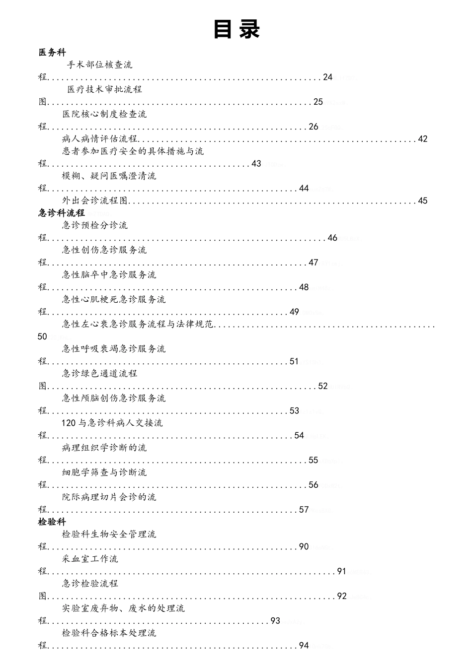 医院工作流程图_第1页
