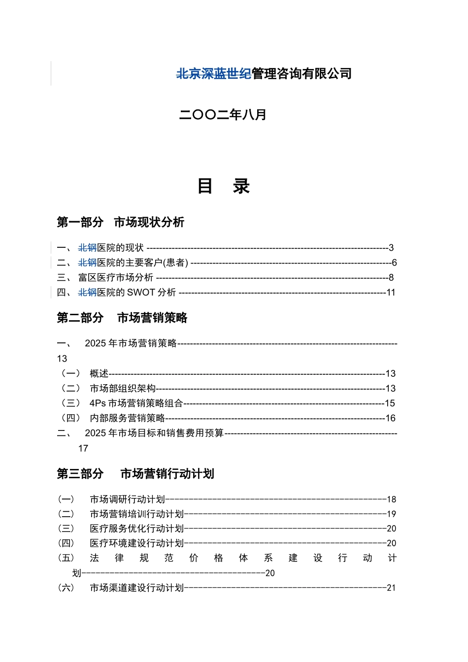 医院市场营销策略设计方案_第2页
