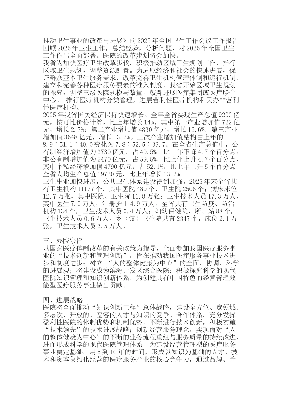 医院建设项目备案资金申请可研报告计划书_第3页