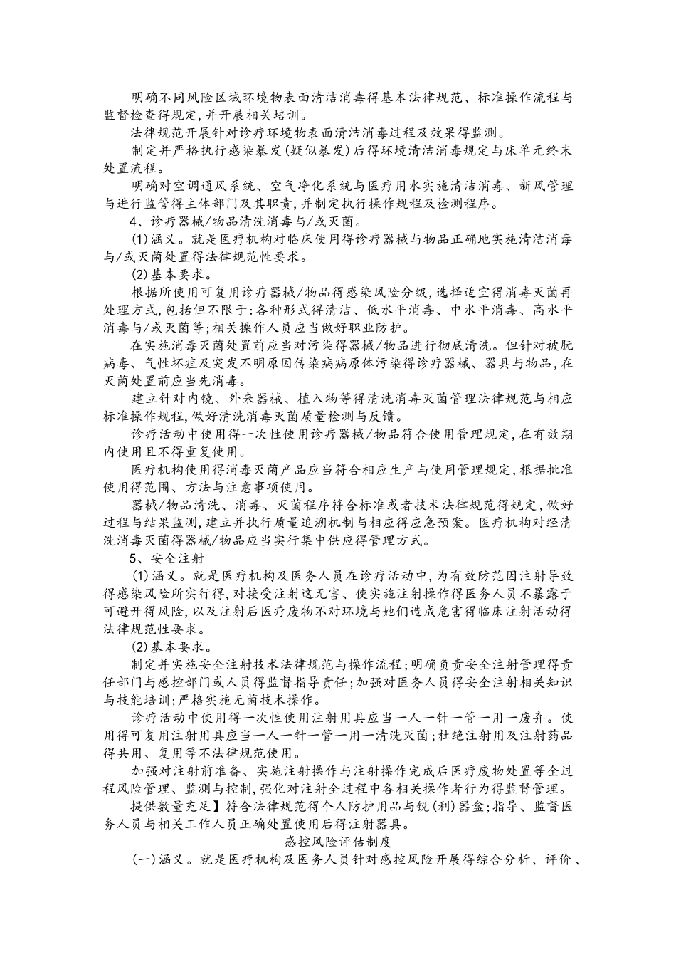 医院感染十项核心制度汇编_第3页