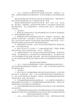 医院感染十项核心制度汇编