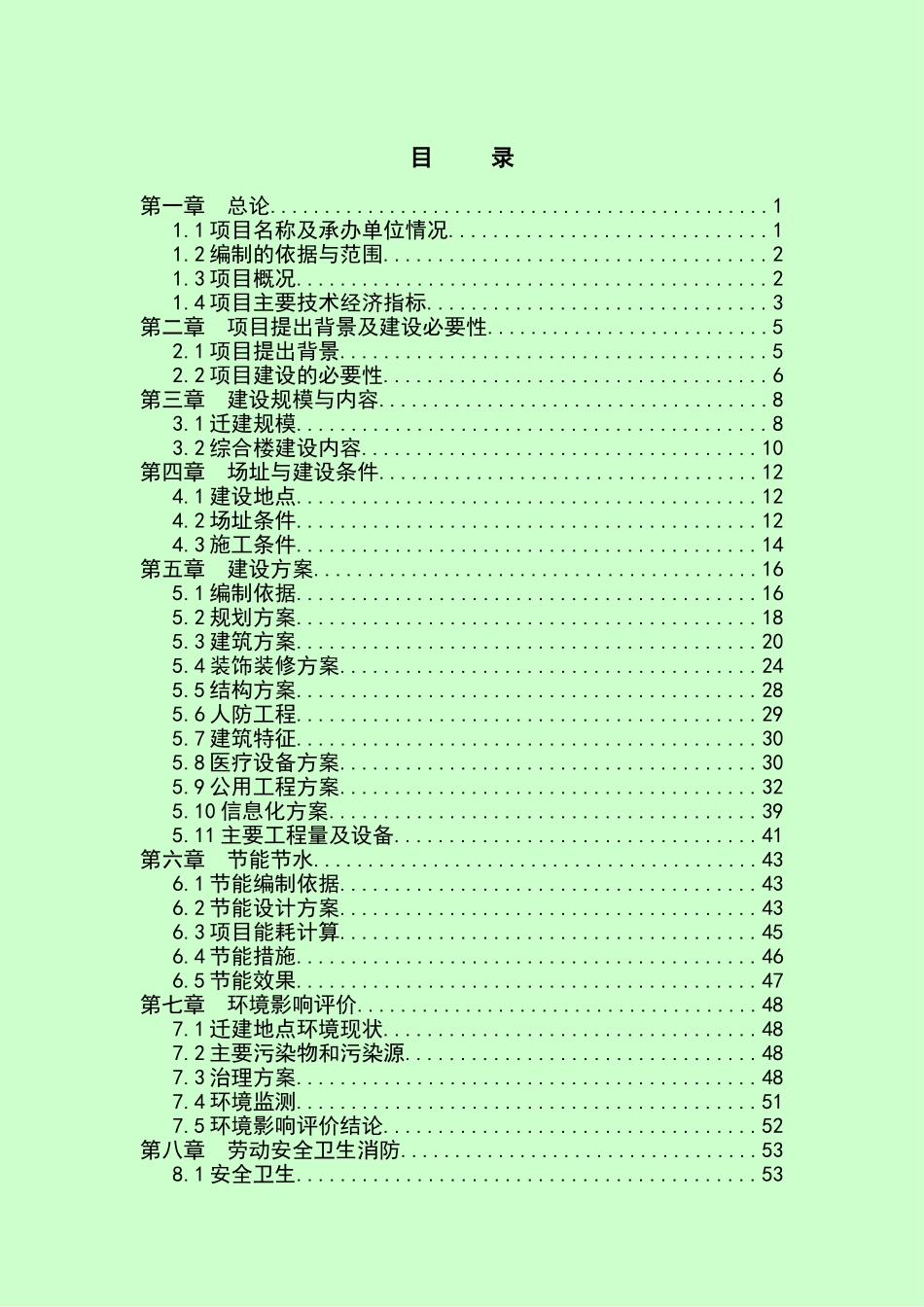 医院建设项目可行性研究报告_第3页