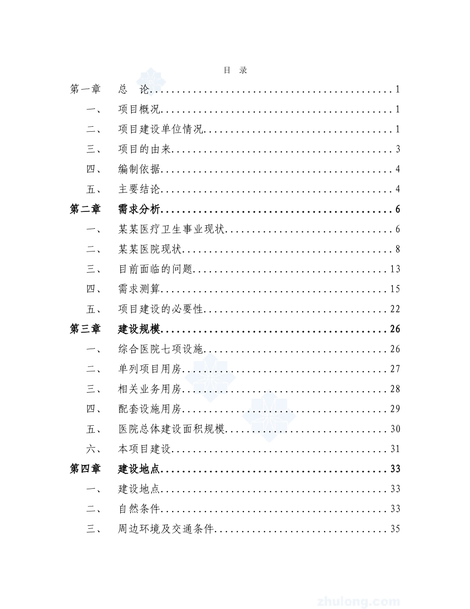 医院急诊病房综合楼项目可研报告建议书_第2页
