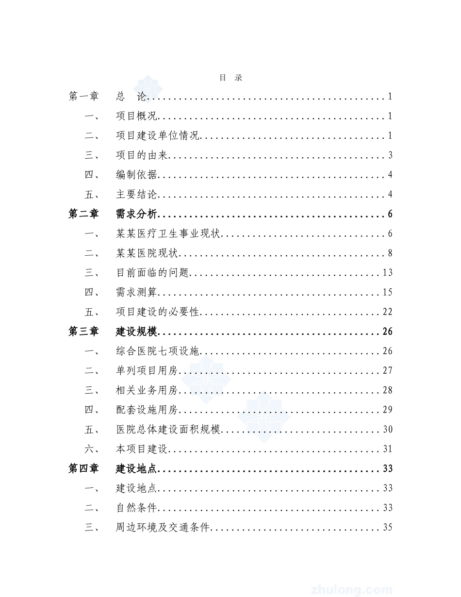 医院急诊病房综合楼项目可行性研究报告_第2页
