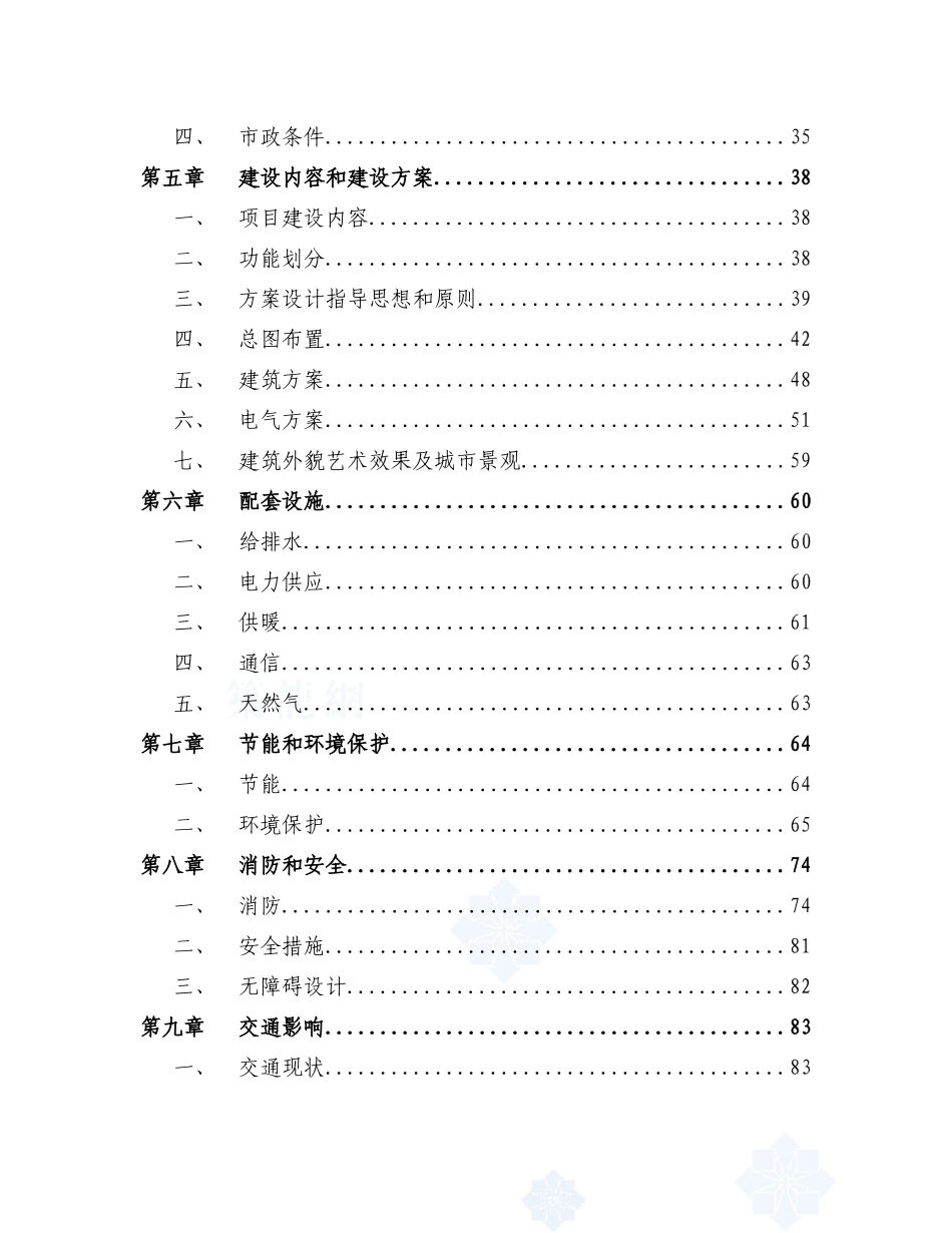 医院急诊病房综合楼项目可行性研究报告_第3页