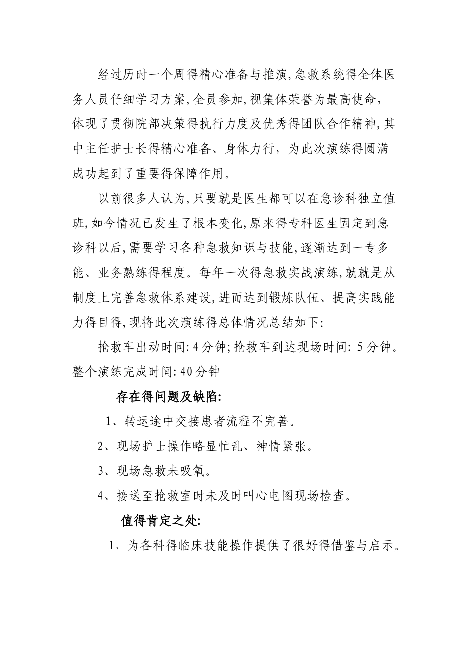 医院急诊急救演练总结_第2页