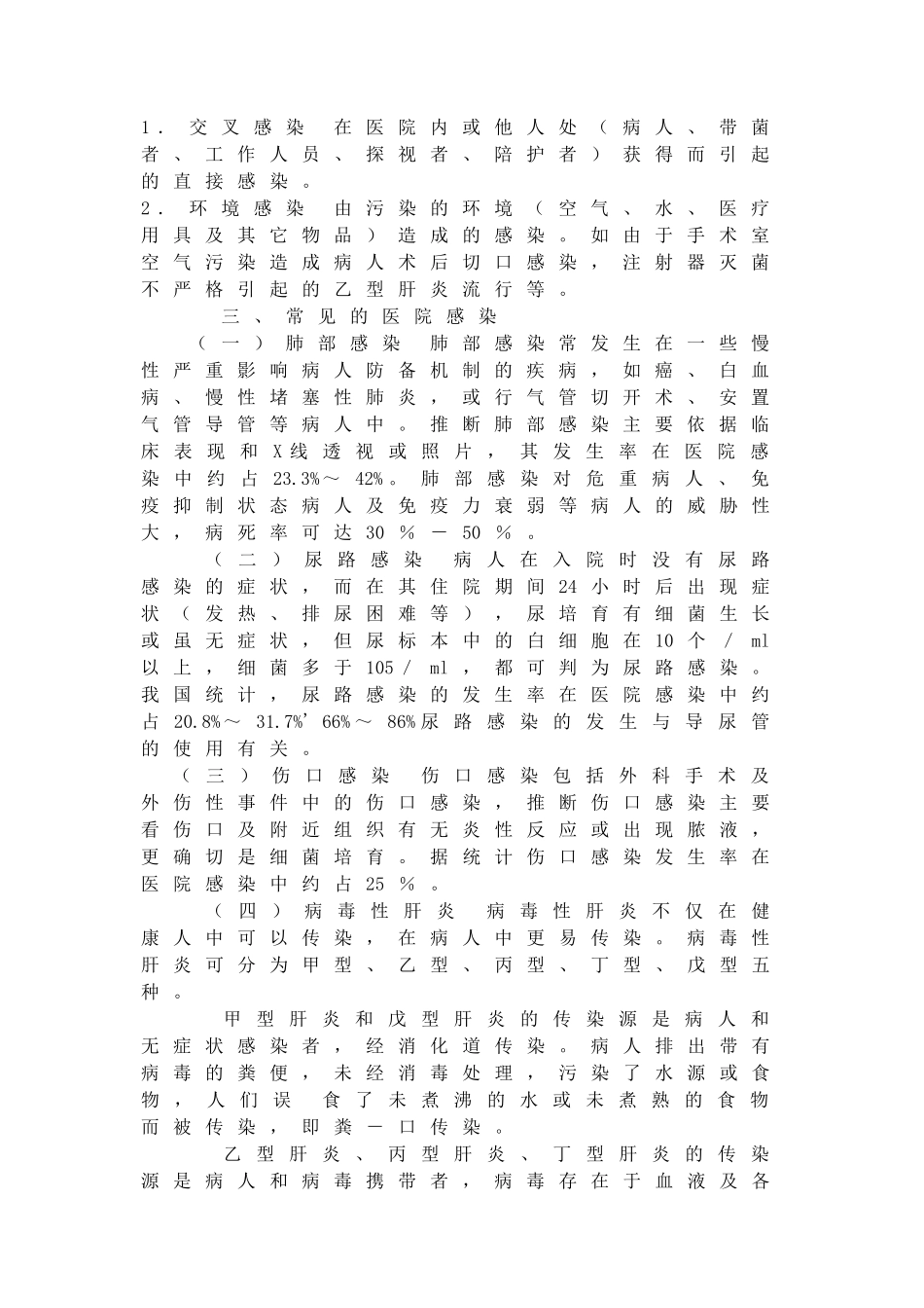 医院感染的预防与控制_第2页