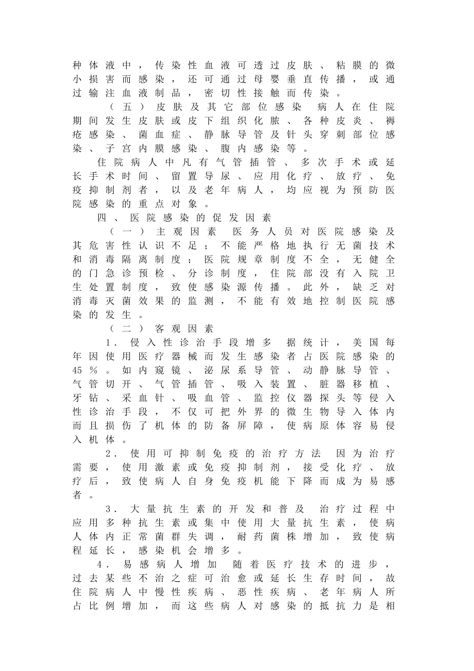 医院感染的预防与控制_第3页