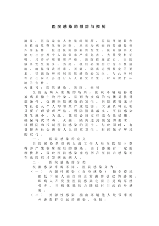医院感染的预防与控制