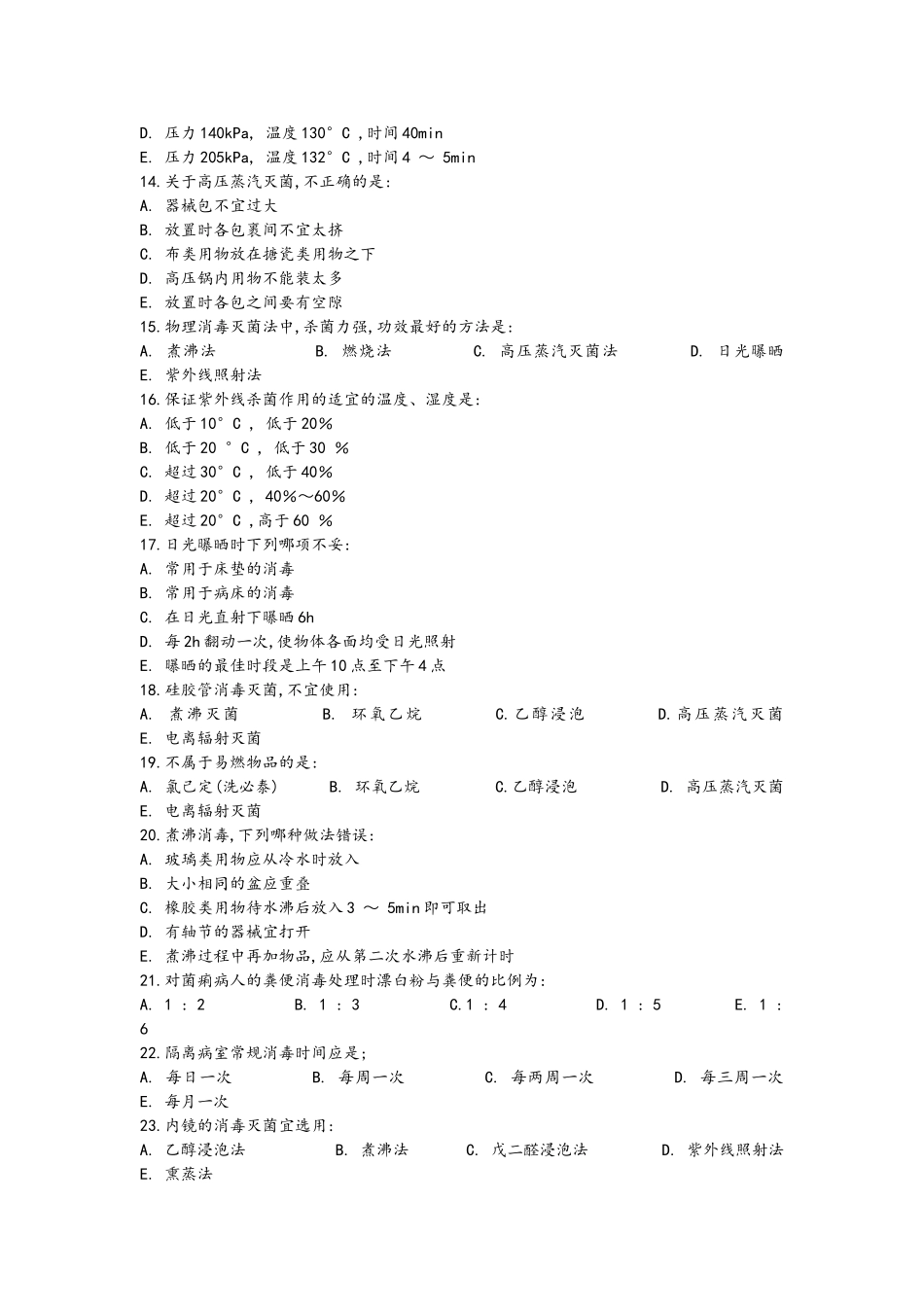 医院感染的预防和控制 习题_第2页
