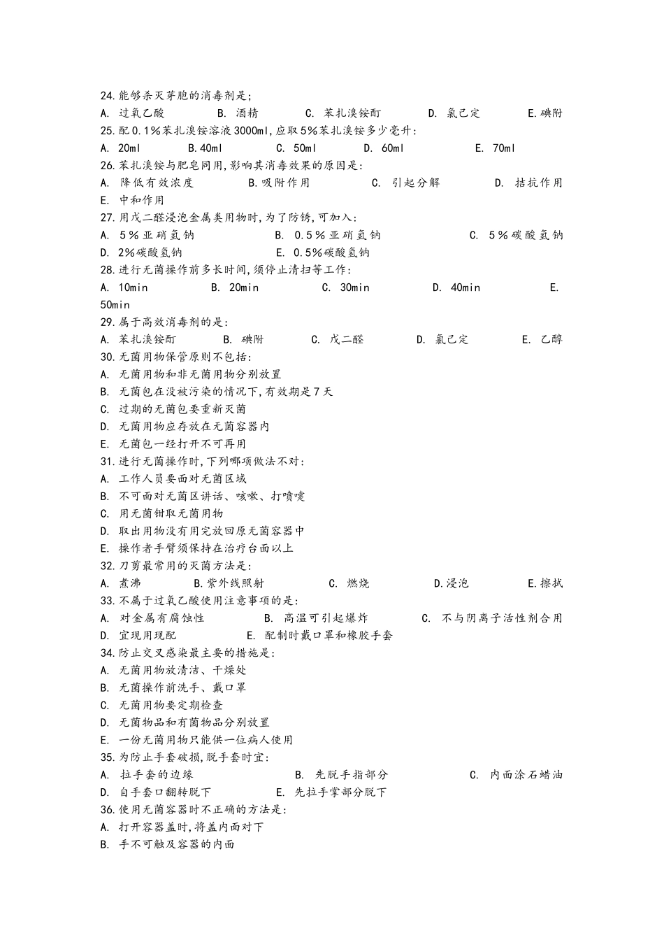 医院感染的预防和控制 习题_第3页