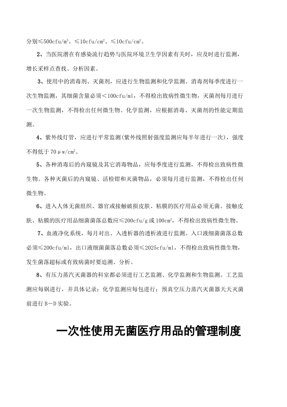 医院感染知识培训制度_第2页