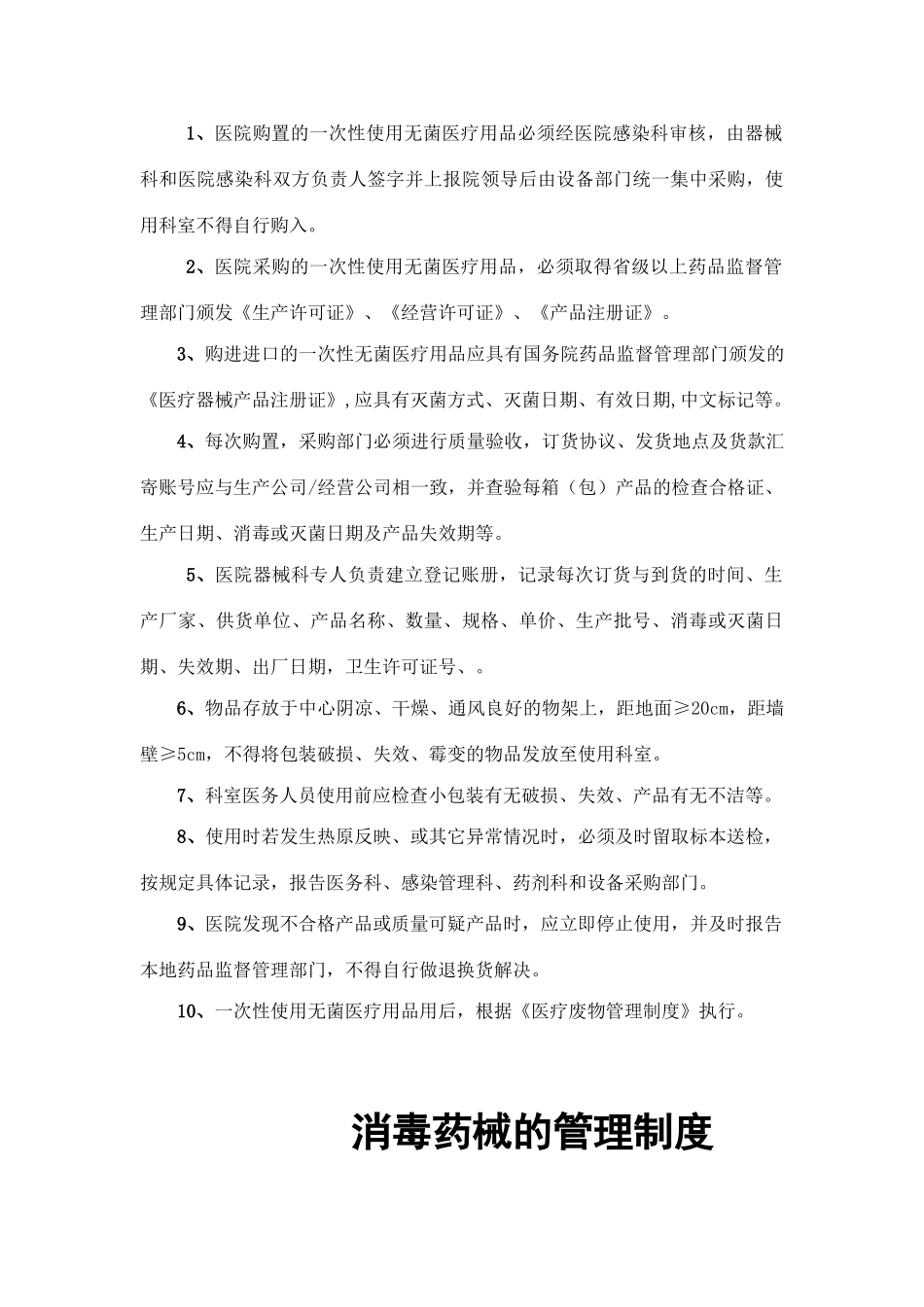 医院感染知识培训制度_第3页