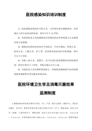 医院感染知识培训制度