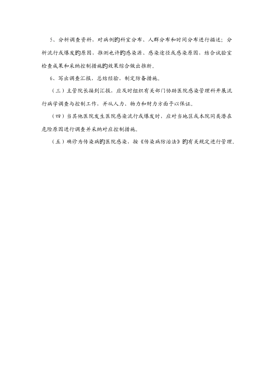 医院感染暴发控制措施_第2页