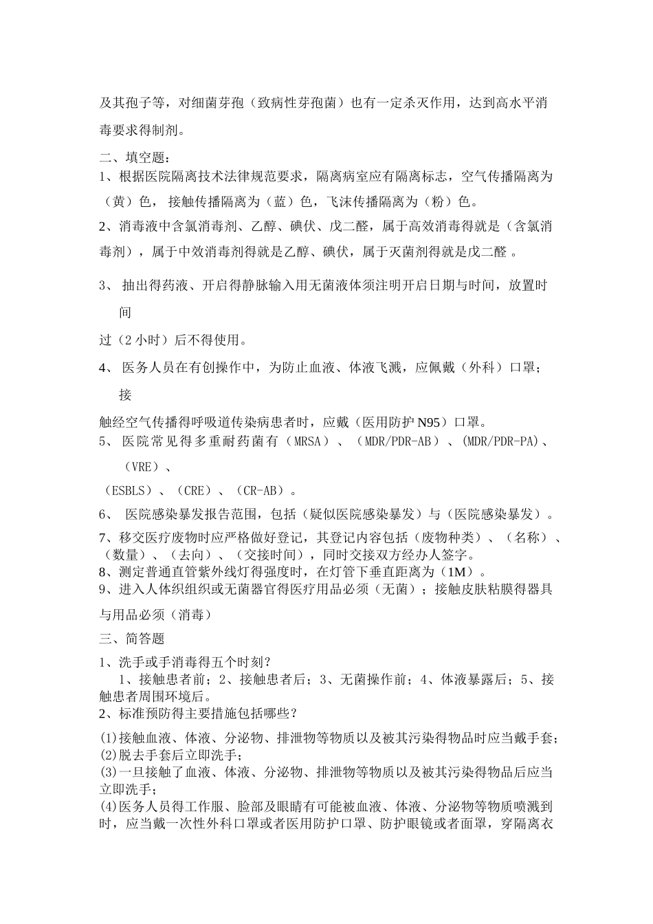 医院感染预防与控制培训试题_第3页