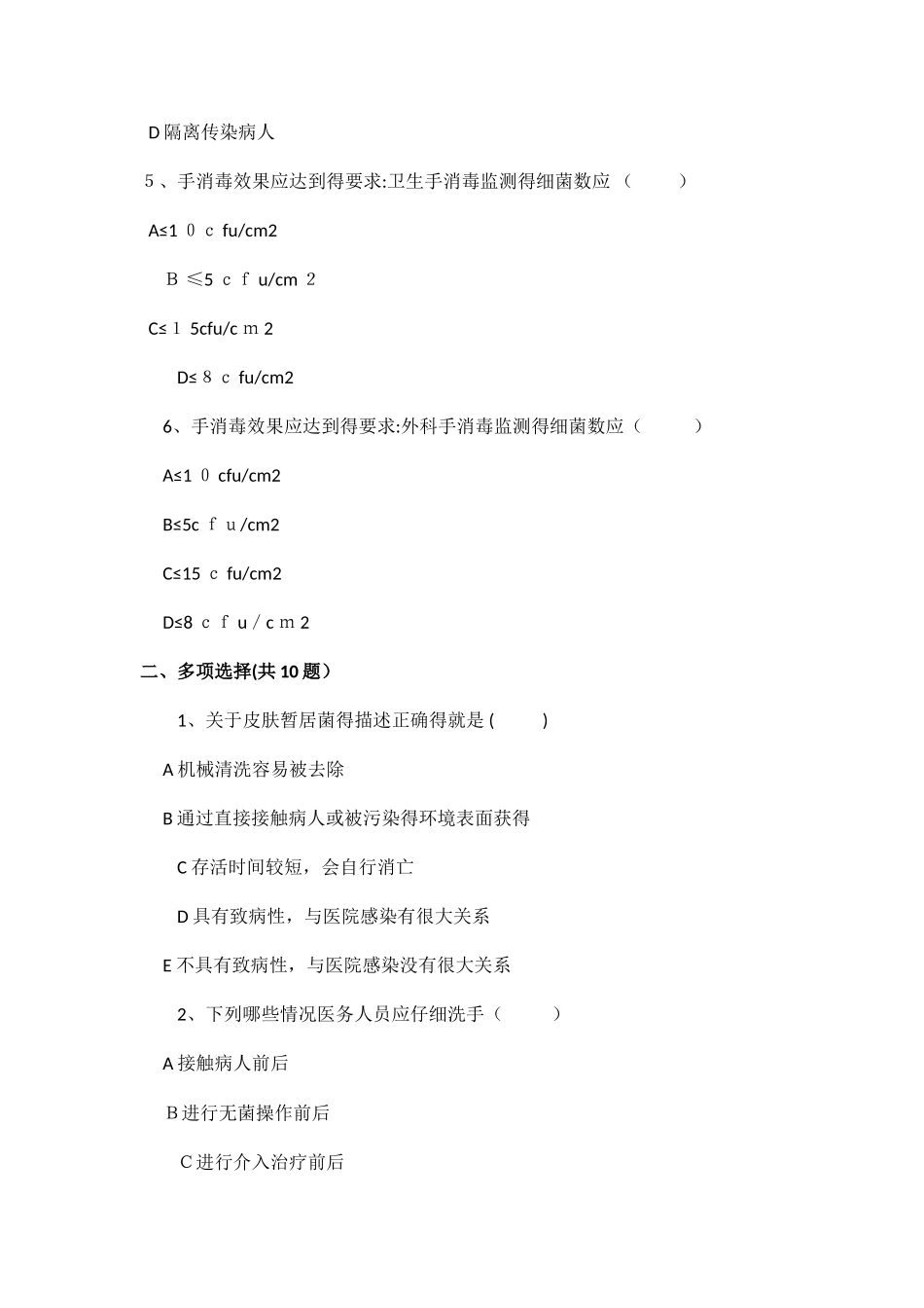 医院感染管理知识培训_第2页