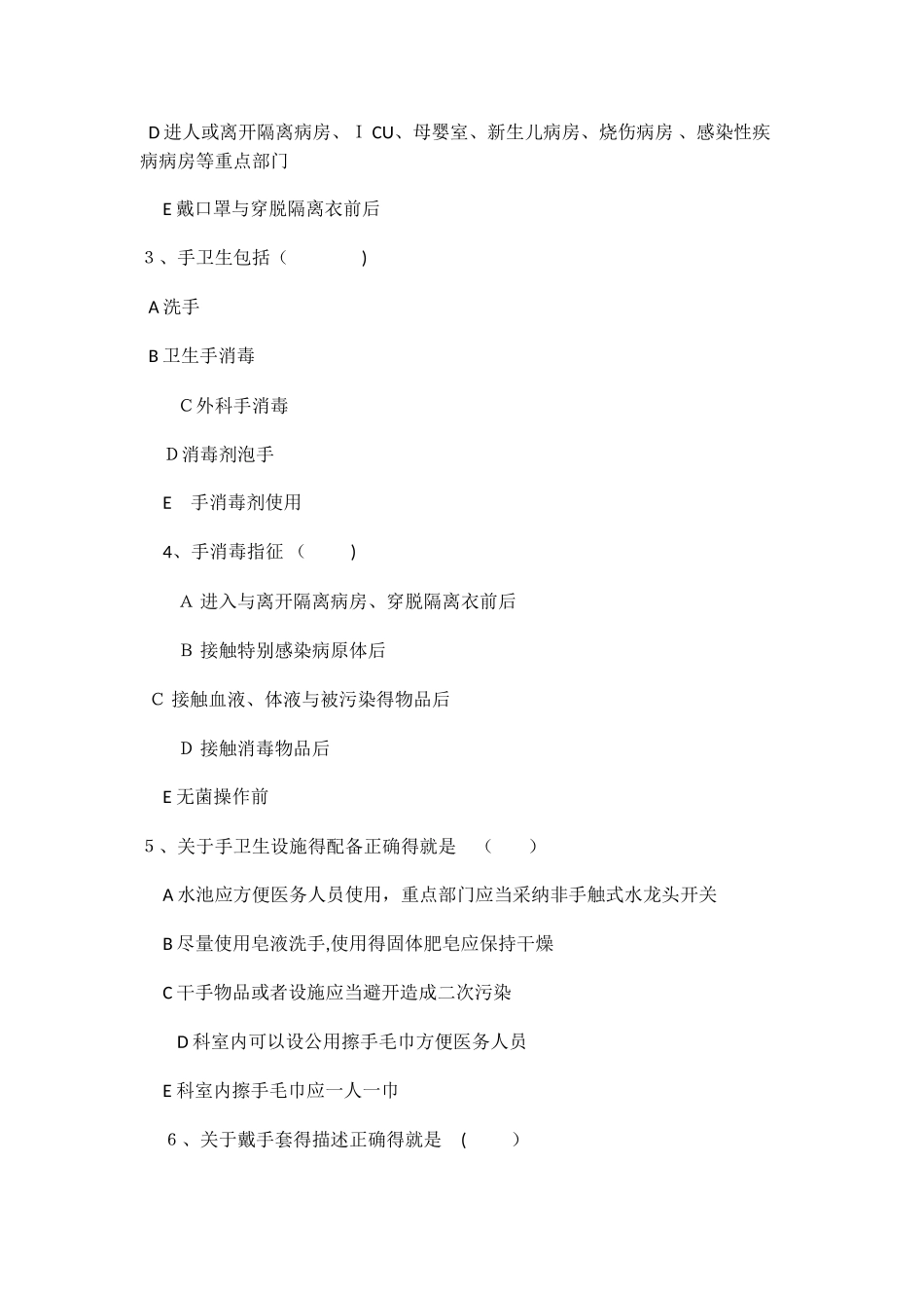 医院感染管理知识培训_第3页