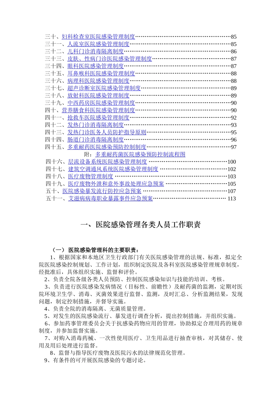 医院感染预防与控制管理制度_第2页