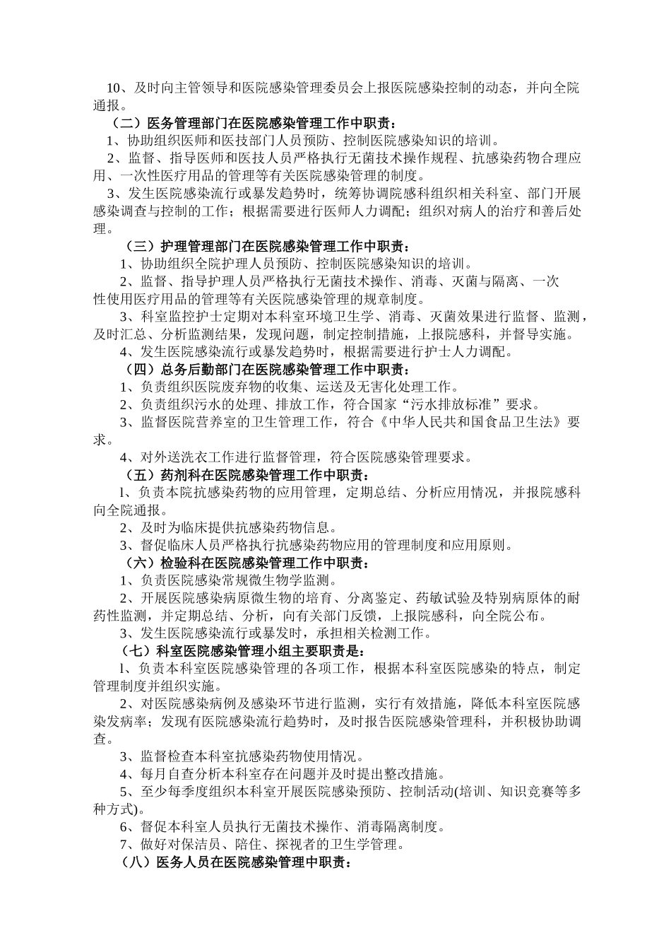 医院感染预防与控制管理制度_第3页