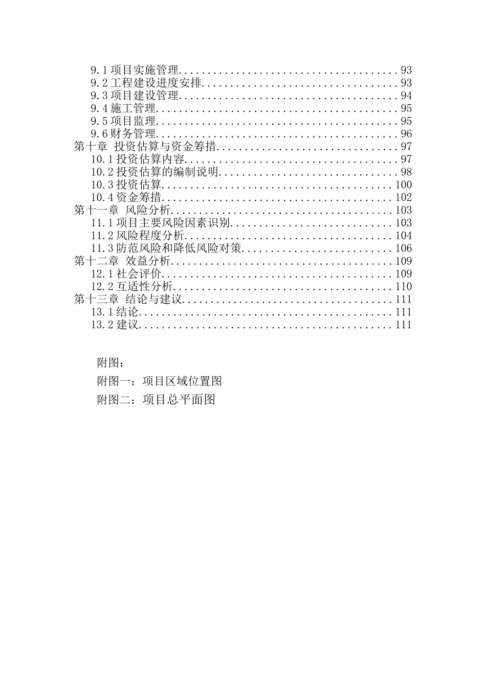 医院扩建工程可研报告-毕业论文_第2页