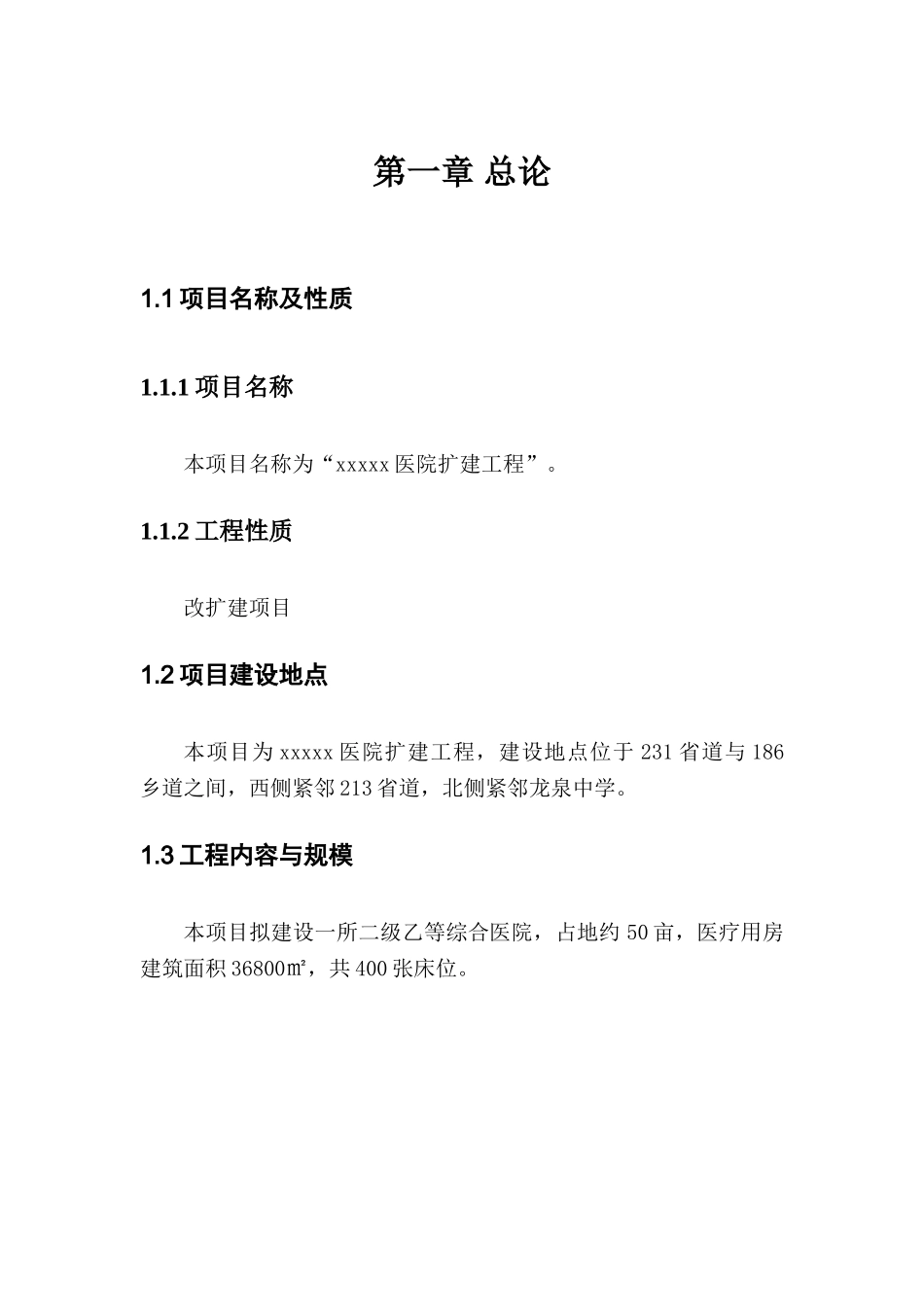 医院扩建工程可研报告-毕业论文_第3页