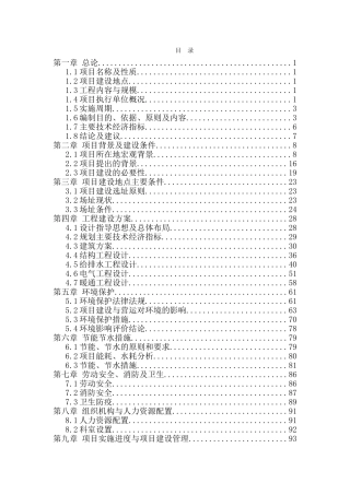 医院扩建工程可研报告-毕业论文