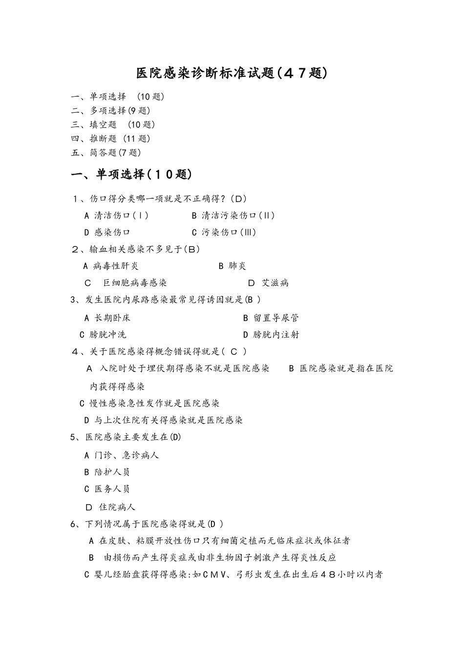 医院感染诊断标准试题_第1页