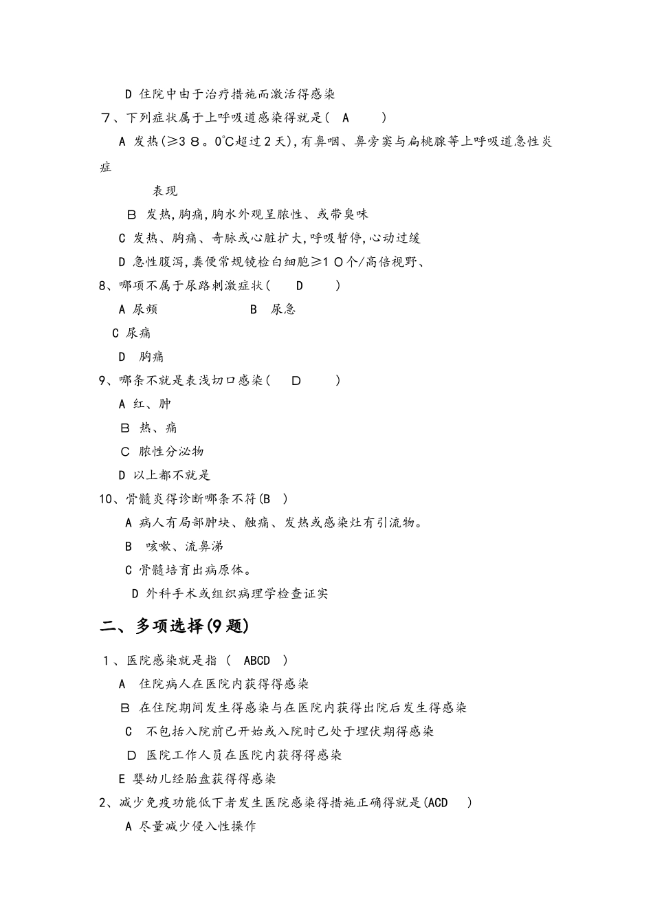 医院感染诊断标准试题_第2页