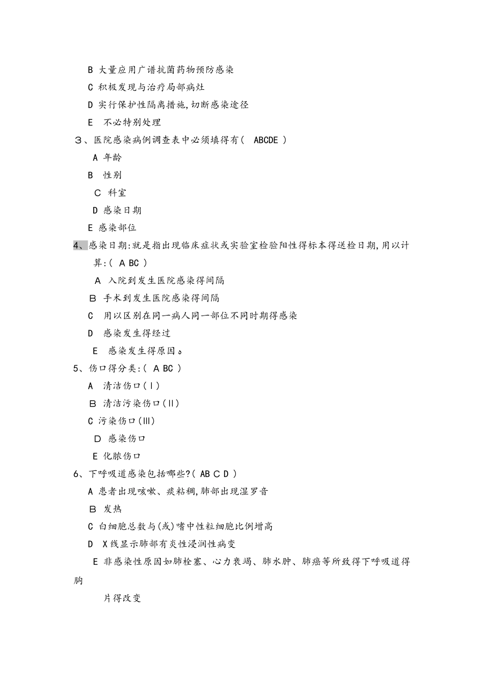 医院感染诊断标准试题_第3页