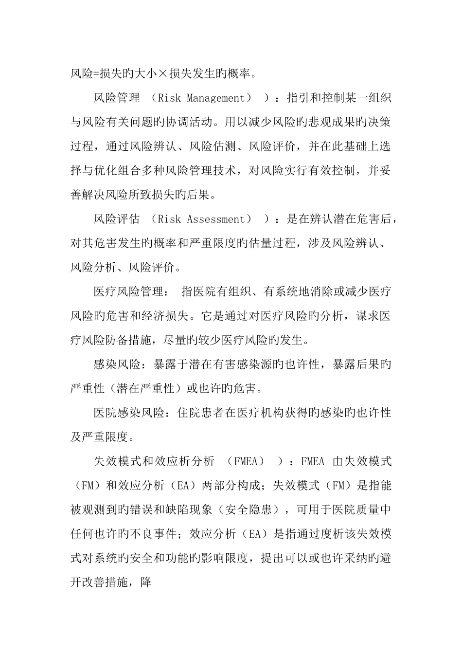 医院感染风险管理方案_第2页