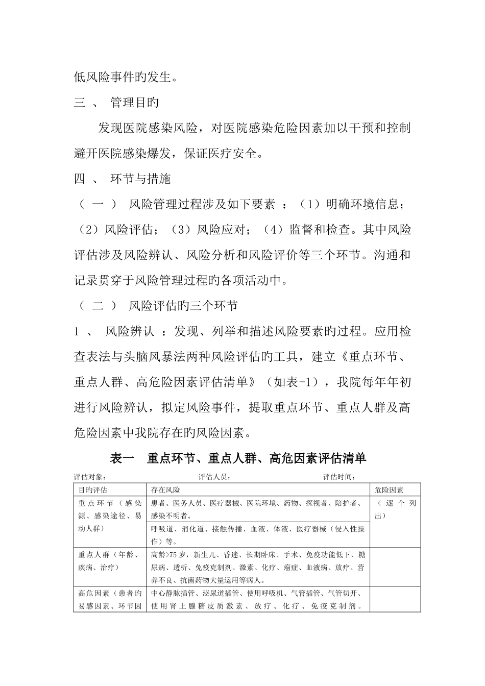 医院感染风险管理方案_第3页