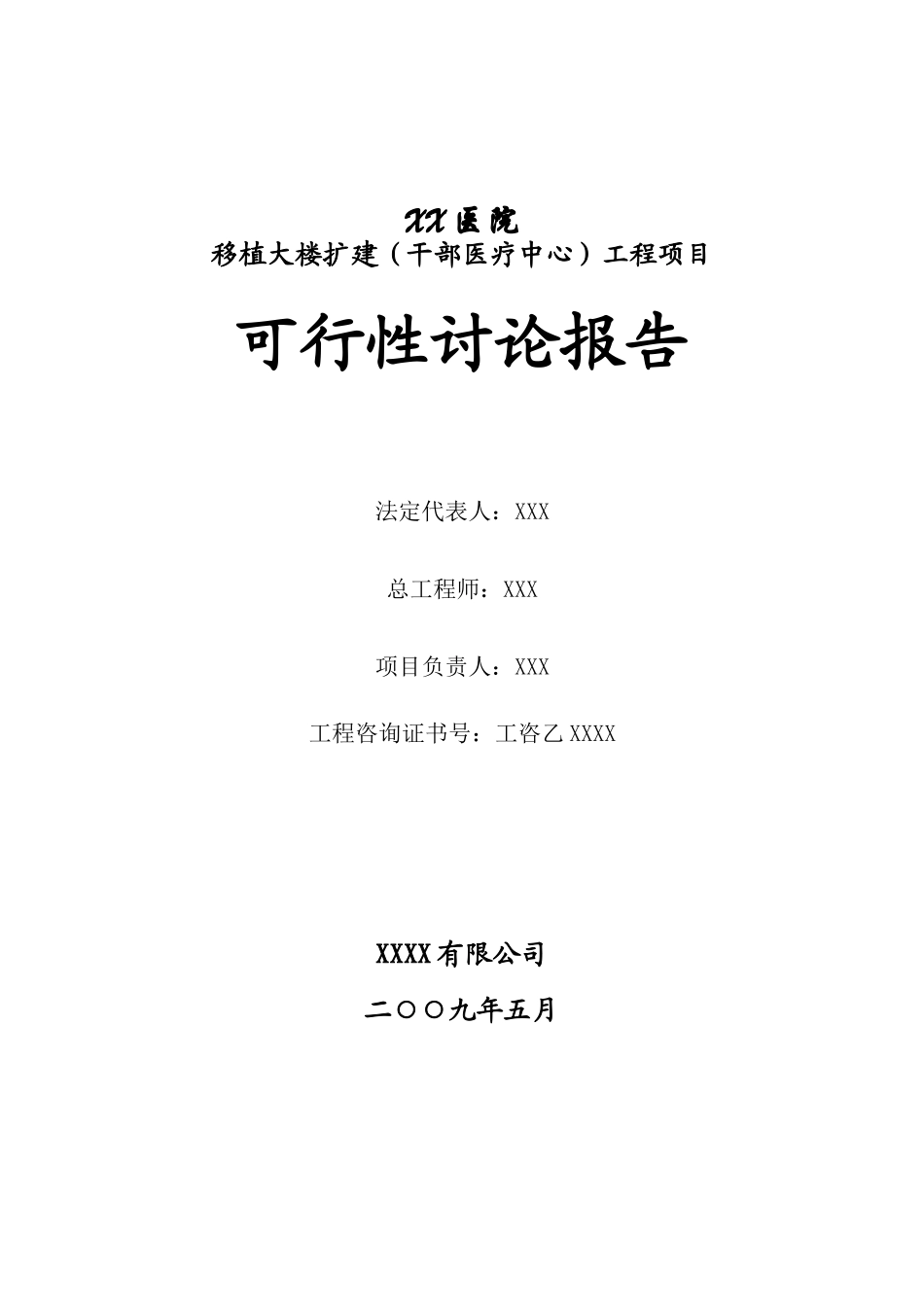 医院扩建项目可行性研究报告_第3页