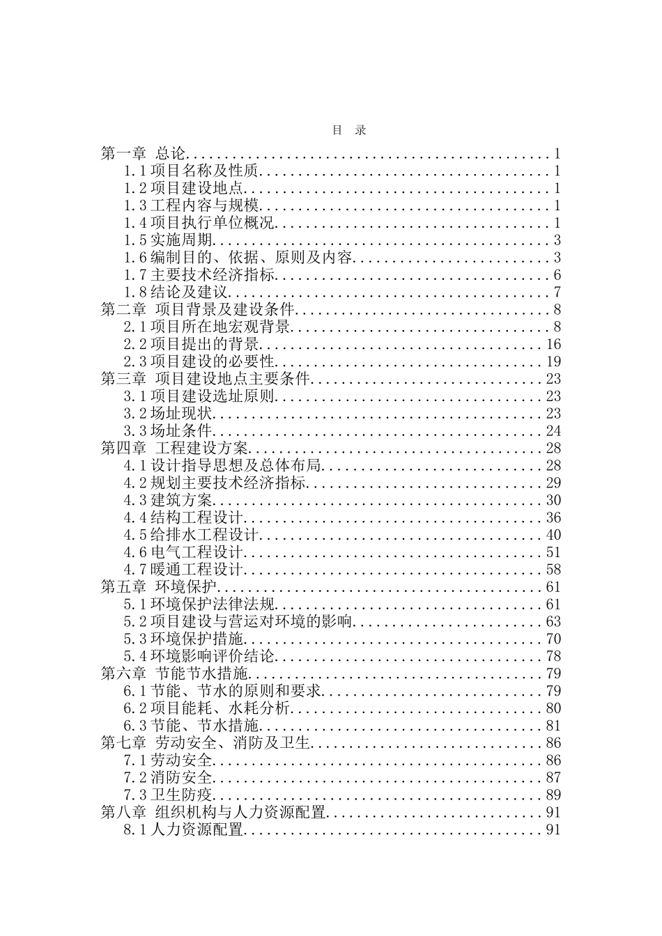 医院扩建工程可研报告_第2页